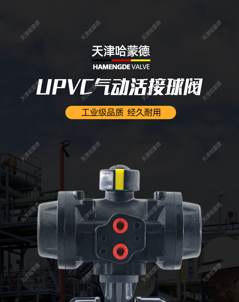 哈蒙德UQ621F-10S全塑料执行器upvc气动球阀双油令活接pvc塑料化工阀门防腐.jpg