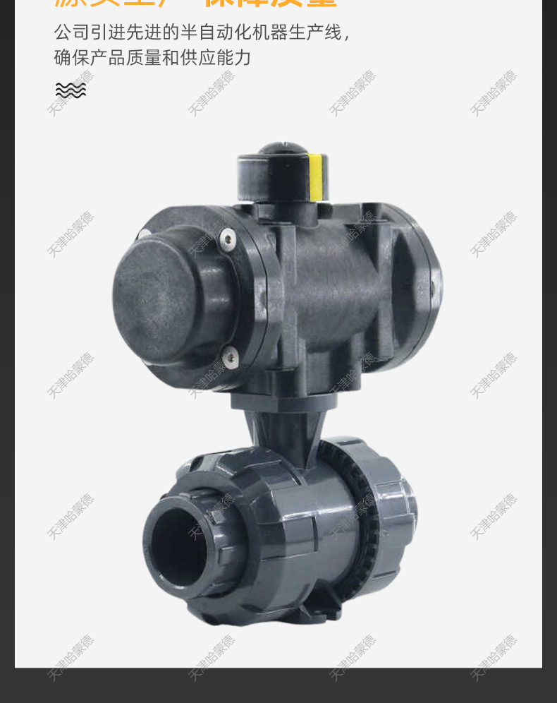 哈蒙德UQ621F-10S全塑料执行器upvc气动球阀双油令活接pvc塑料化工阀门防腐.jpg