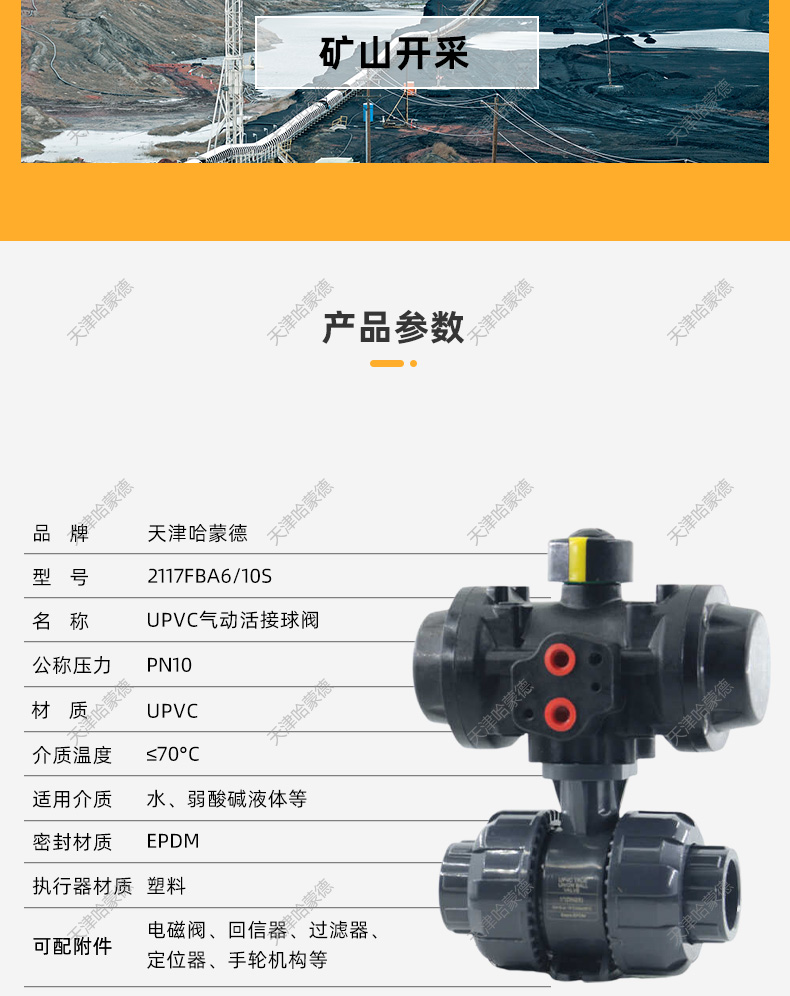 哈蒙德UQ621F-10S全塑料执行器upvc气动球阀双油令活接pvc塑料化工阀门防腐.jpg