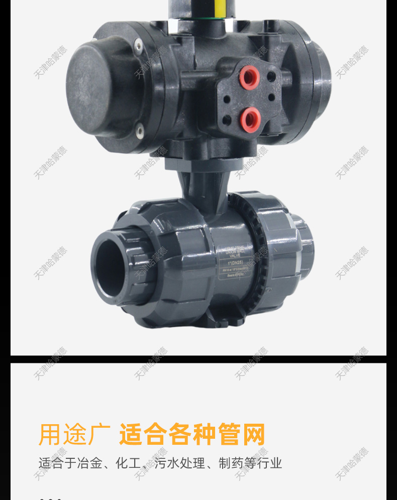 哈蒙德UQ621F-10S全塑料执行器upvc气动球阀双油令活接pvc塑料化工阀门防腐.jpg