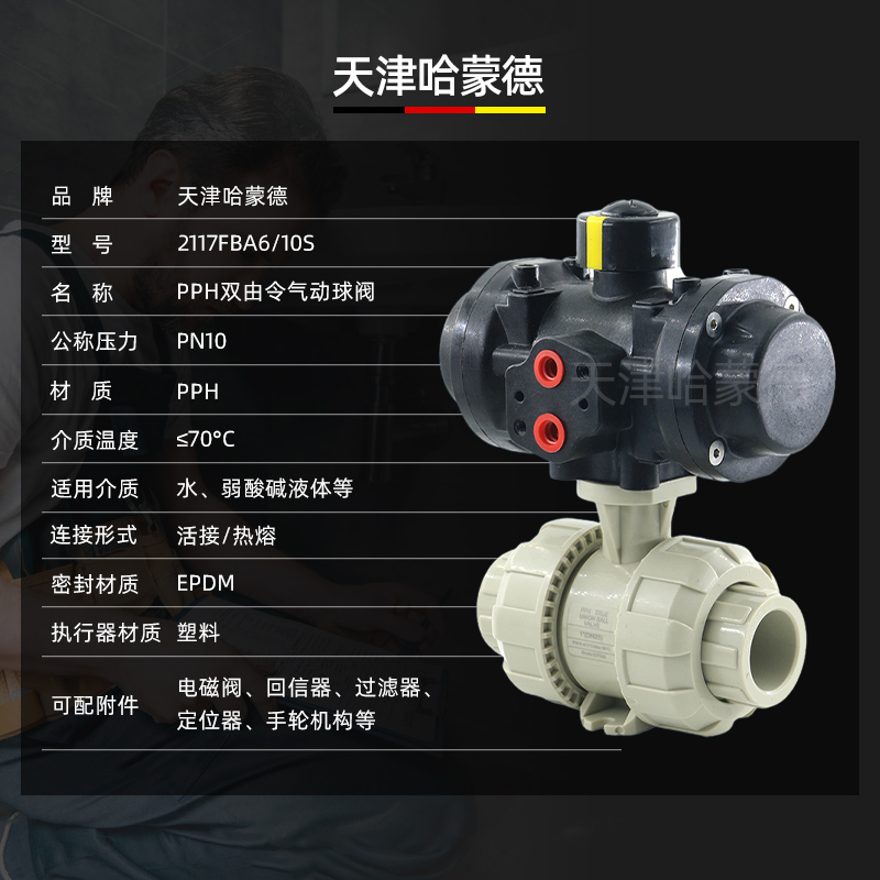 哈蒙德UQ621F-10S全塑塑料执行器气动pph球阀热熔ppr活接高温阀门海水防腐蚀