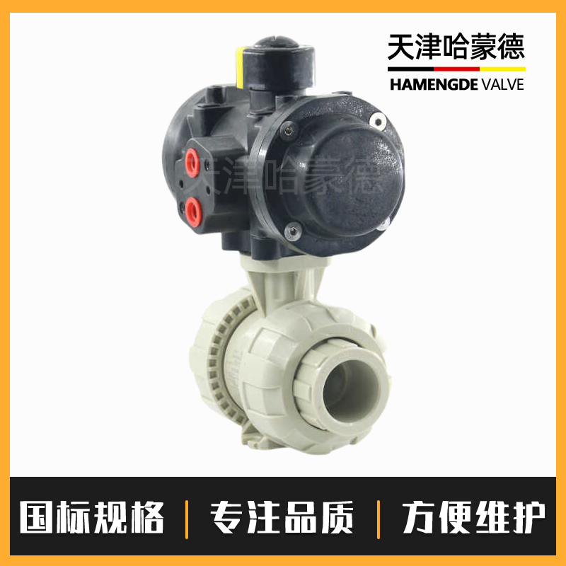哈蒙德UQ621F-10S全塑塑料执行器气动pph球阀热熔ppr活接高温阀门海水防腐蚀