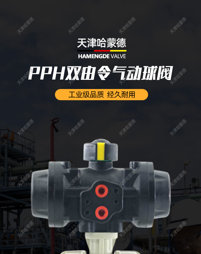 哈蒙德UQ621F-10S全塑塑料执行器气动pph球阀热熔ppr活接高温阀门海水防腐蚀.jpg