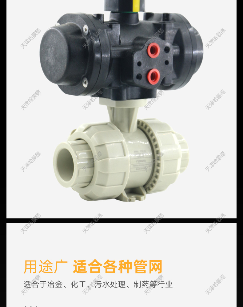 哈蒙德UQ621F-10S全塑塑料执行器气动pph球阀热熔ppr活接高温阀门海水防腐蚀.jpg