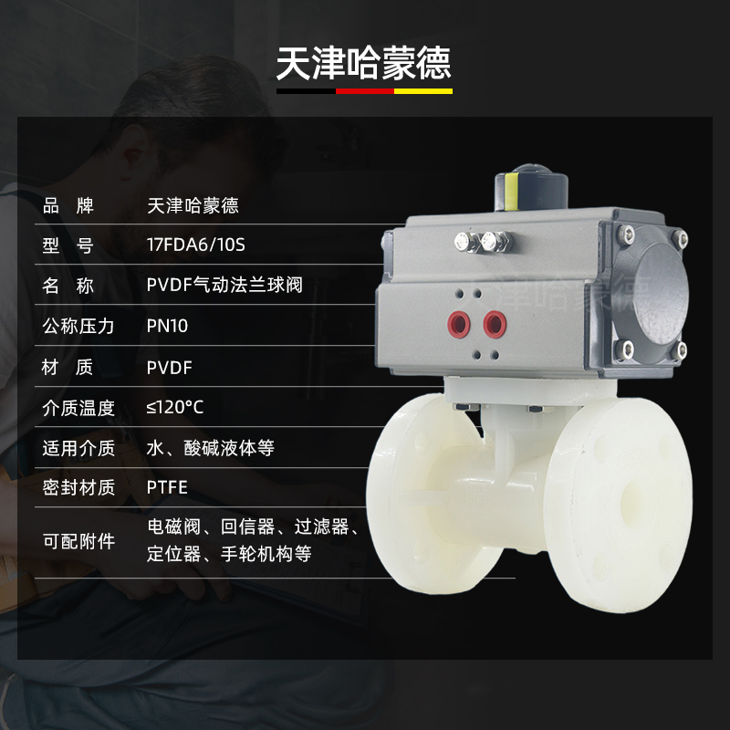 哈蒙德Q641F-10S PVDF气动法兰球阀强酸强碱98%溶硫酸高温开关防爆调节阀门