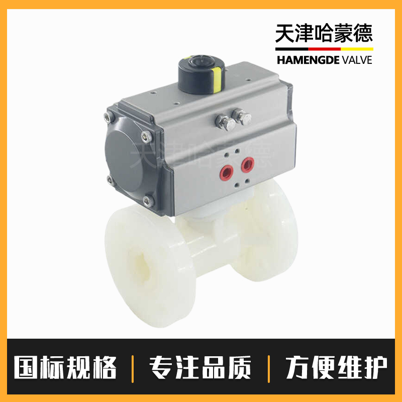 哈蒙德Q641F-10S PVDF气动法兰球阀强酸强碱98%溶硫酸高温开关防爆调节阀门