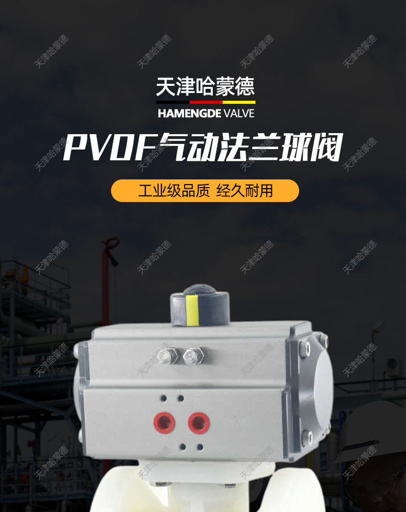 哈蒙德Q641F-10S PVDF气动法兰球阀强酸强碱98%溶硫酸高温开关防爆调节阀门.jpg