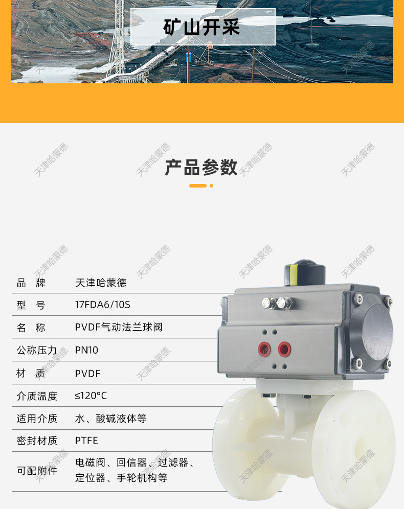 哈蒙德Q641F-10S PVDF气动法兰球阀强酸强碱98%溶硫酸高温开关防爆调节阀门.jpg