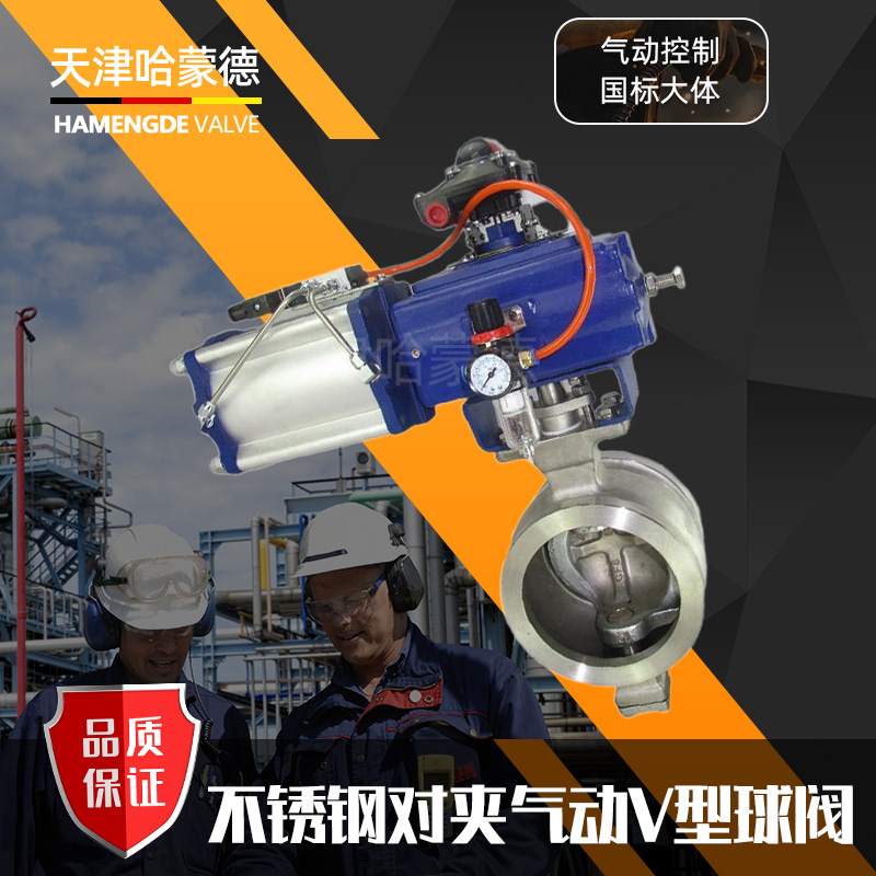 哈蒙德VQ677H16P不锈钢对夹式气动V型球阀比例调节快速切断阀304