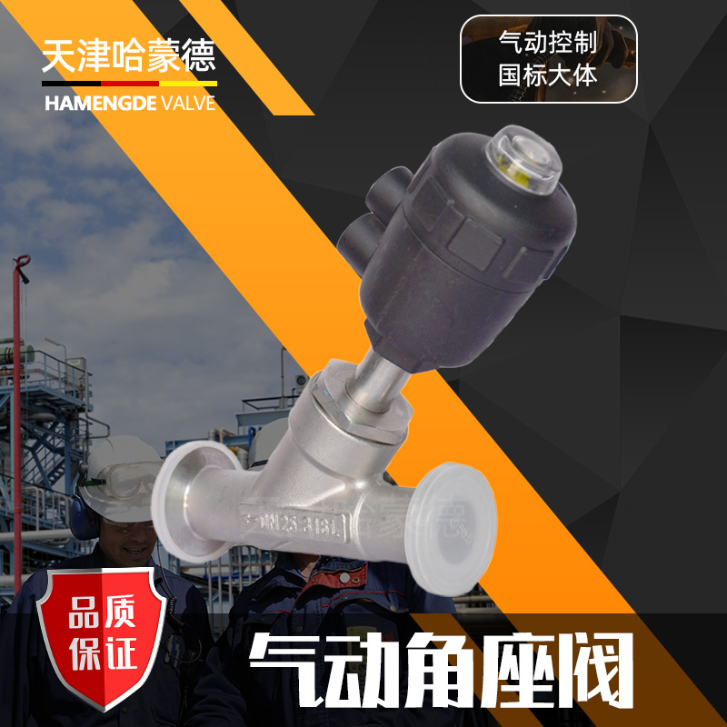 哈蒙德高温蒸汽JZF 304不锈钢快装卡箍式气动角座阀气控阀门DN25 32