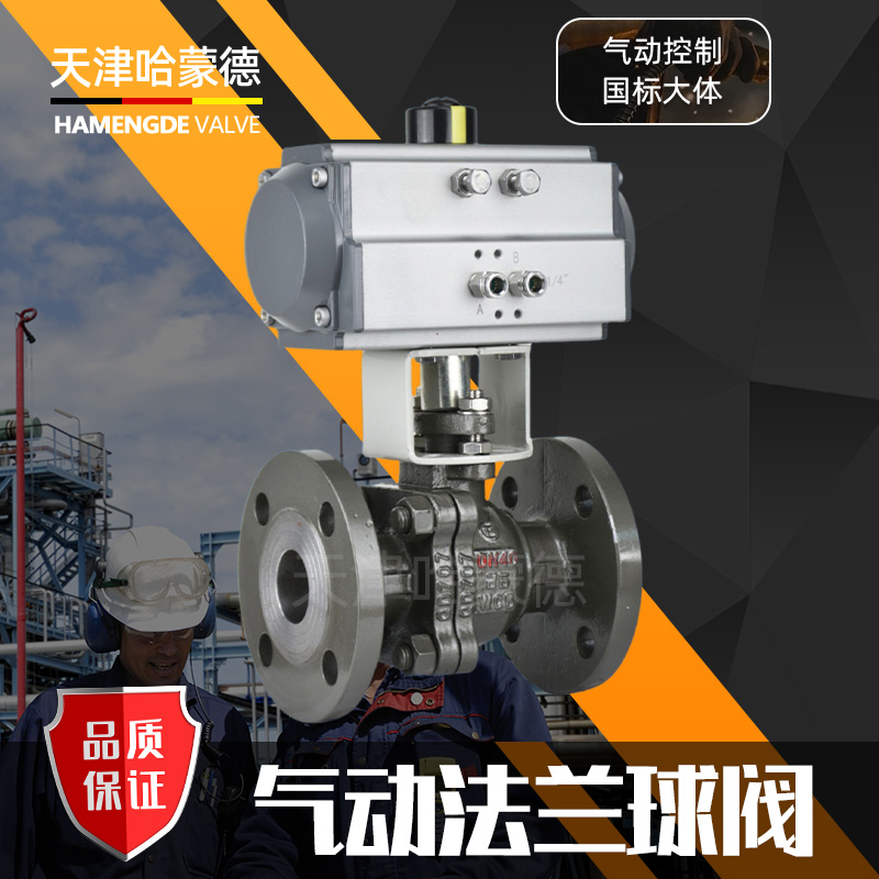 哈蒙德气动铸钢法兰球阀碳钢O型快速切断阀高温蒸汽导热油Q641F