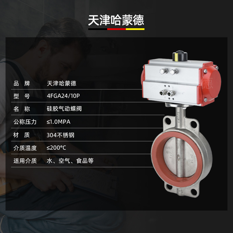 哈蒙德D671X10P硅胶不锈钢气动蝶阀DN50 65 80 100 125 150 200