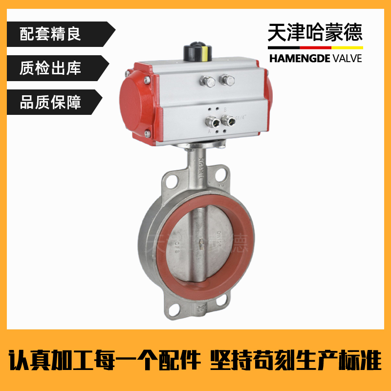 哈蒙德D671X10P硅胶不锈钢气动蝶阀DN50 65 80 100 125 150 200