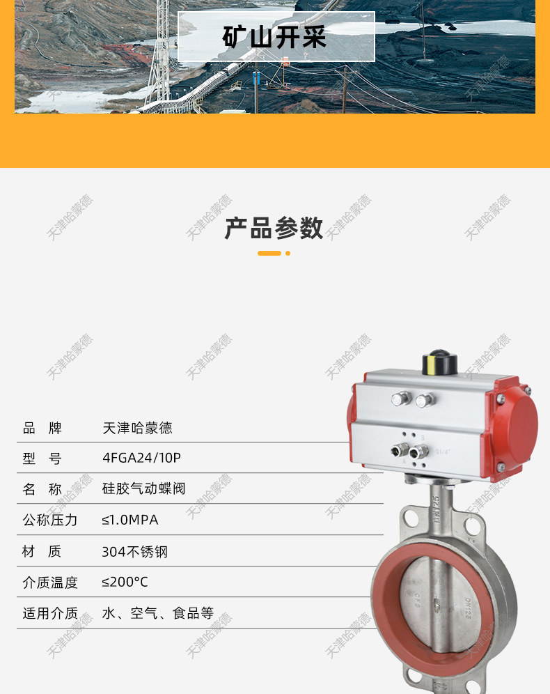 哈蒙德D671X10P硅胶不锈钢气动蝶阀DN50 65 80 100 125 150 200.jpg