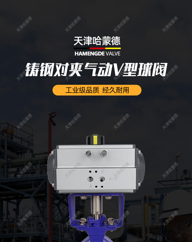 哈蒙德对夹式气动V型球阀铸钢碳钢快速切断阀高温蒸汽VQ677H16C.jpg