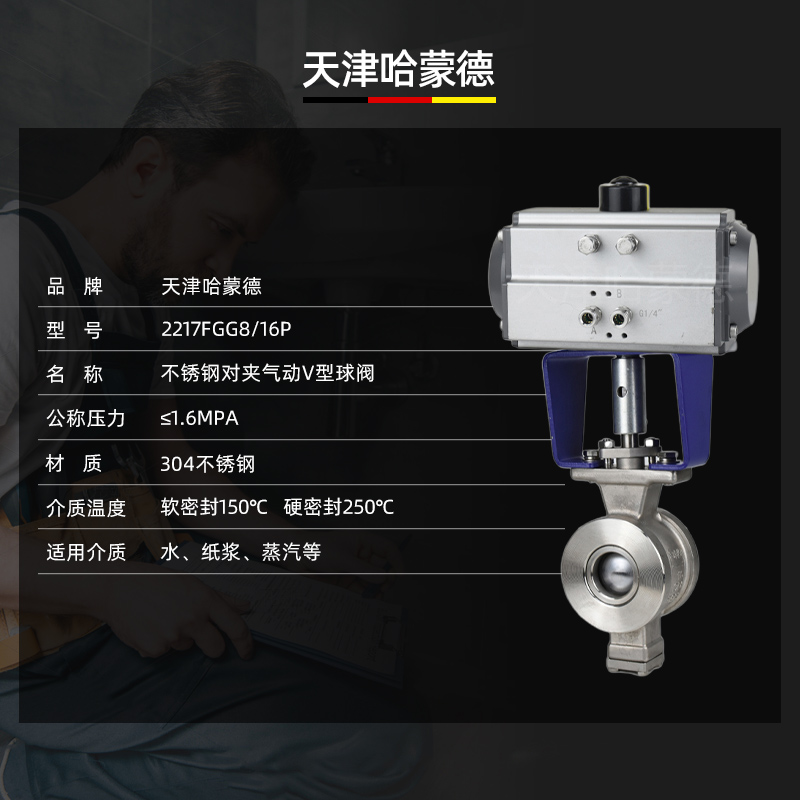 哈蒙德VQ677H-16P气动V型球阀304对夹耐磨高温蒸汽颗粒纸浆石煤灰切断调节阀