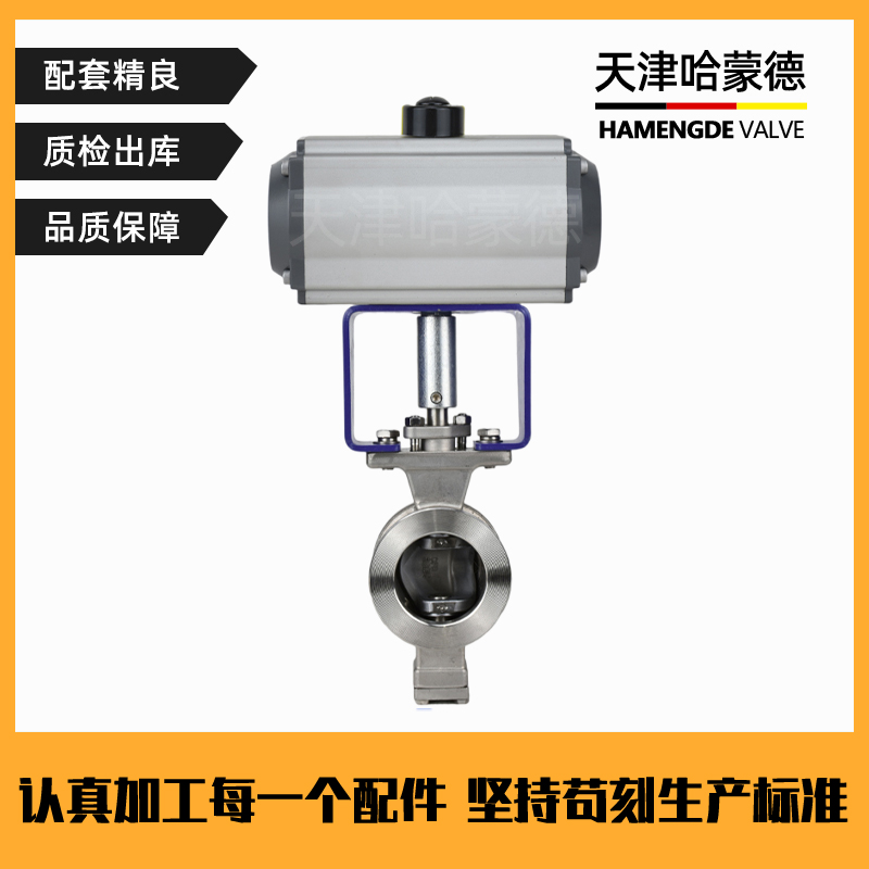 哈蒙德VQ677H-16P气动V型球阀304对夹耐磨高温蒸汽颗粒纸浆石煤灰切断调节阀