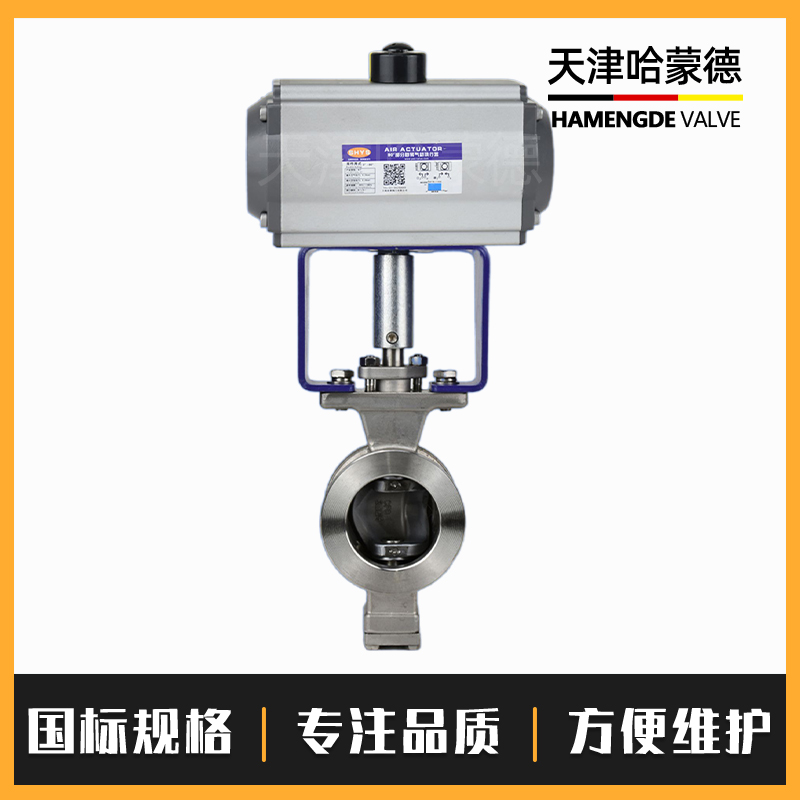 哈蒙德VQ677H-16P气动V型球阀304对夹耐磨高温蒸汽颗粒纸浆石煤灰切断调节阀