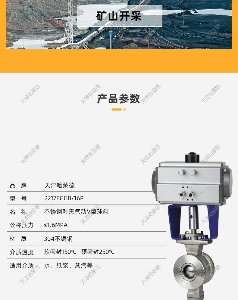 哈蒙德VQ677H-16P气动V型球阀304对夹耐磨高温蒸汽颗粒纸浆石煤灰切断调节阀.jpg