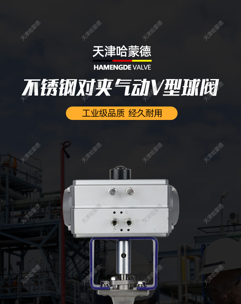 哈蒙德VQ677H-16P气动V型球阀304对夹耐磨高温蒸汽颗粒纸浆石煤灰切断调节阀.jpg