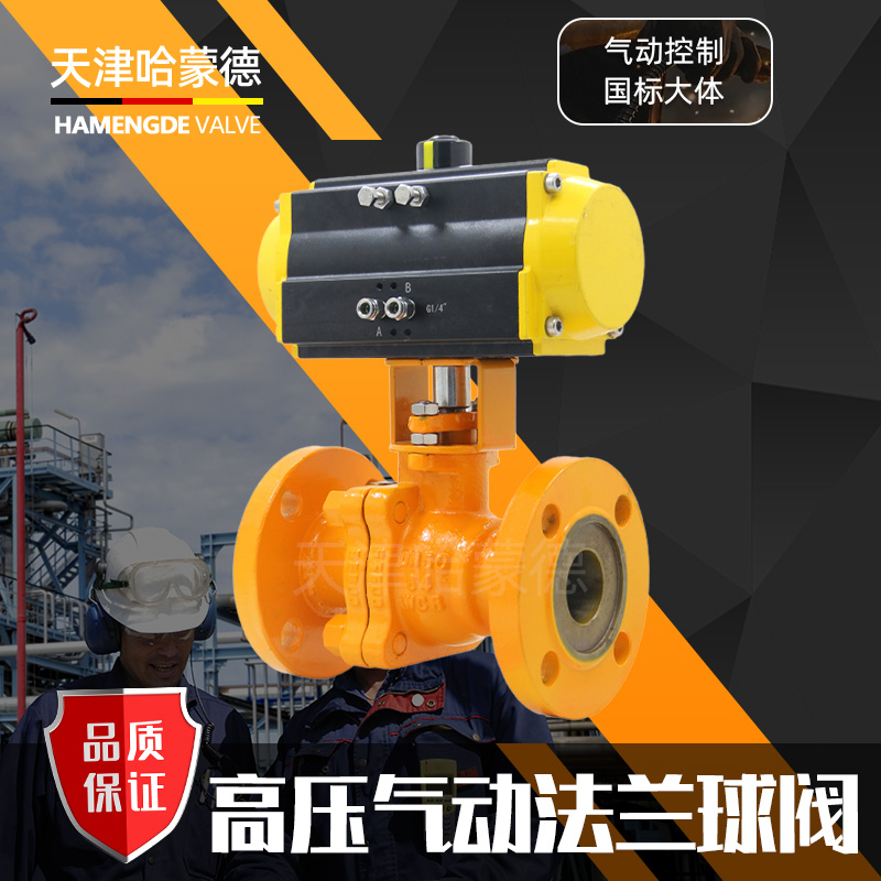 哈蒙德Q641F-64C气动高压铸钢法兰球阀碳钢高温蒸汽石油柴油燃气天然气防爆