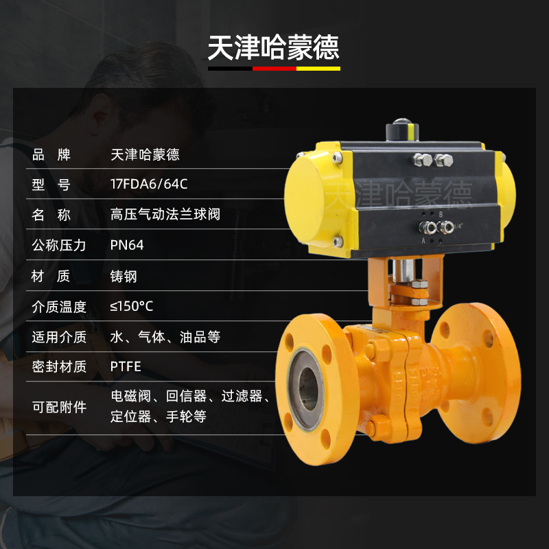 哈蒙德Q641F-64C气动高压铸钢法兰球阀碳钢高温蒸汽石油柴油燃气天然气防爆