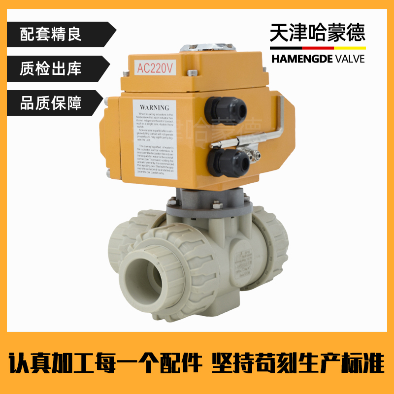 哈蒙德pph电动三通球阀ppr塑料活接双由令T型L切换换向阀AC220 24