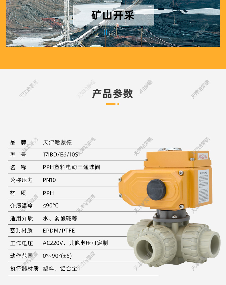 哈蒙德pph电动三通球阀ppr塑料活接双由令T型L切换换向阀AC220 24.jpg