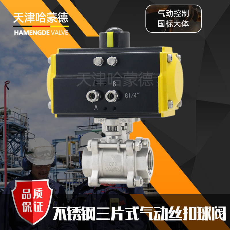哈蒙德Q611F-16P 304不锈钢三片式气动丝扣球阀耐高温蒸汽阀门DN15 20 25