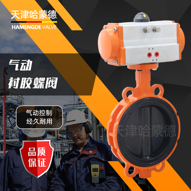 哈蒙德D671J-16L气动全衬胶蝶阀切断阀对夹式铝合金阀体污水耐酸碱耐腐蚀