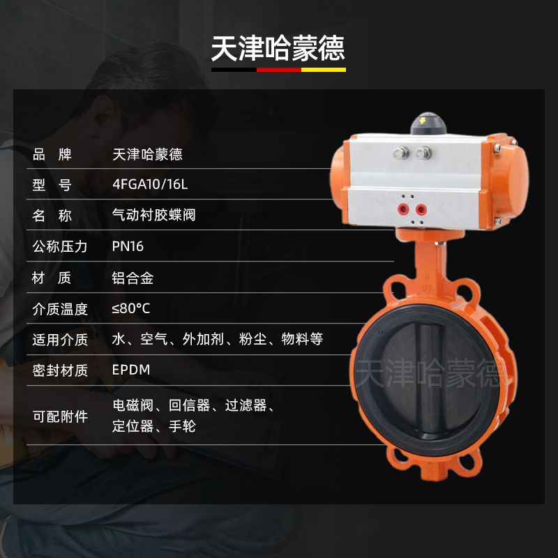 哈蒙德D671J-16L气动全衬胶蝶阀切断阀对夹式铝合金阀体污水耐酸碱耐腐蚀