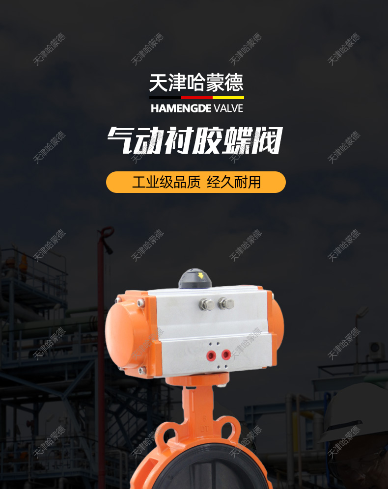 哈蒙德D671J-16L气动全衬胶蝶阀切断阀对夹式铝合金阀体污水耐酸碱耐腐蚀.jpg