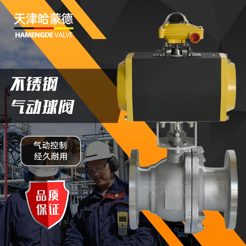 哈蒙德Q641F-16P 304气动不锈钢法兰球阀DN15 20 25 32 40 50 65 80 100 125