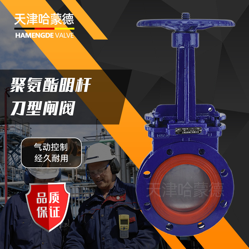 哈蒙德内衬聚氨酯耐磨刀型闸阀插板阀浆液阀浆料阀矿浆PZ73PU10C