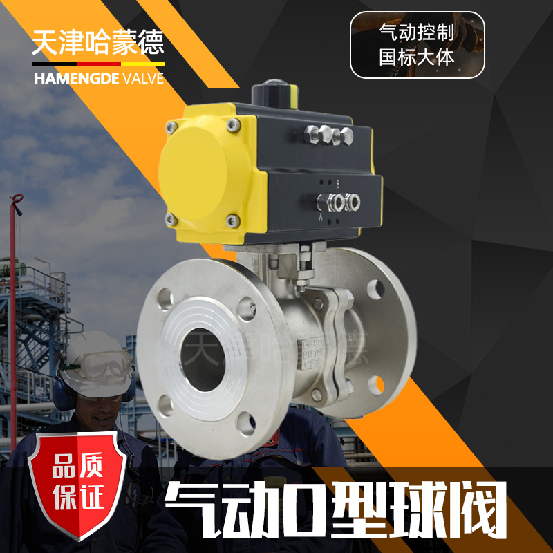 哈蒙德ZSHO气动O型球阀法兰304不锈钢切断阀门高温蒸汽柴油天燃气