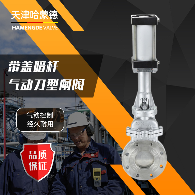 哈蒙德DMZ73H/X-10P带盖暗杆气动刀型闸阀插板阀304不锈钢刀阀自来水煤气浆液