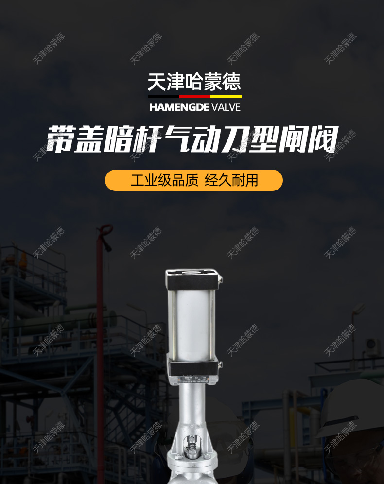 哈蒙德DMZ73H/X-10P带盖暗杆气动刀型闸阀插板阀304不锈钢刀阀自来水煤气浆液.jpg