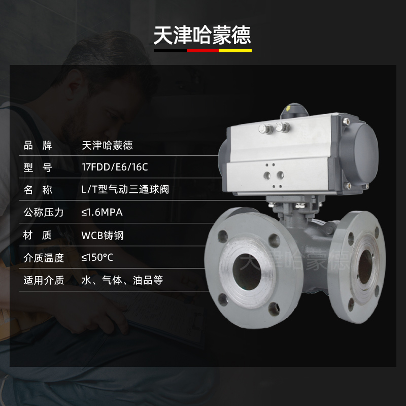 哈蒙德Q644/5F-16C气动三通铸钢法兰球阀碳钢三通阀T型换向阀切断阀切换阀