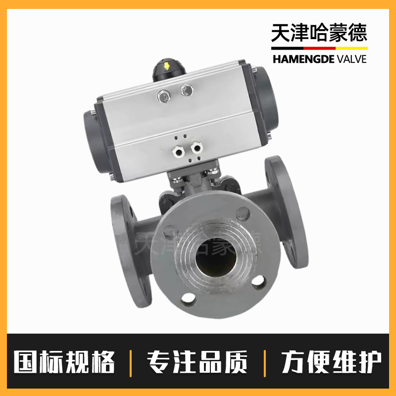 哈蒙德Q644/5F-16C气动三通铸钢法兰球阀碳钢三通阀T型换向阀切断阀切换阀