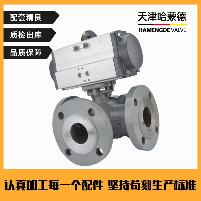 哈蒙德Q644/5F-16C气动三通铸钢法兰球阀碳钢三通阀T型换向阀切断阀切换阀