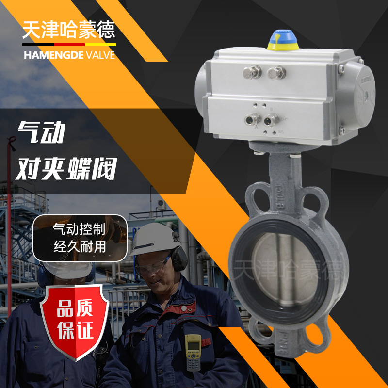 哈蒙德D671X-16C气动铸钢对夹式蝶阀WCB碳钢软密封304不锈钢板防爆开关阀门