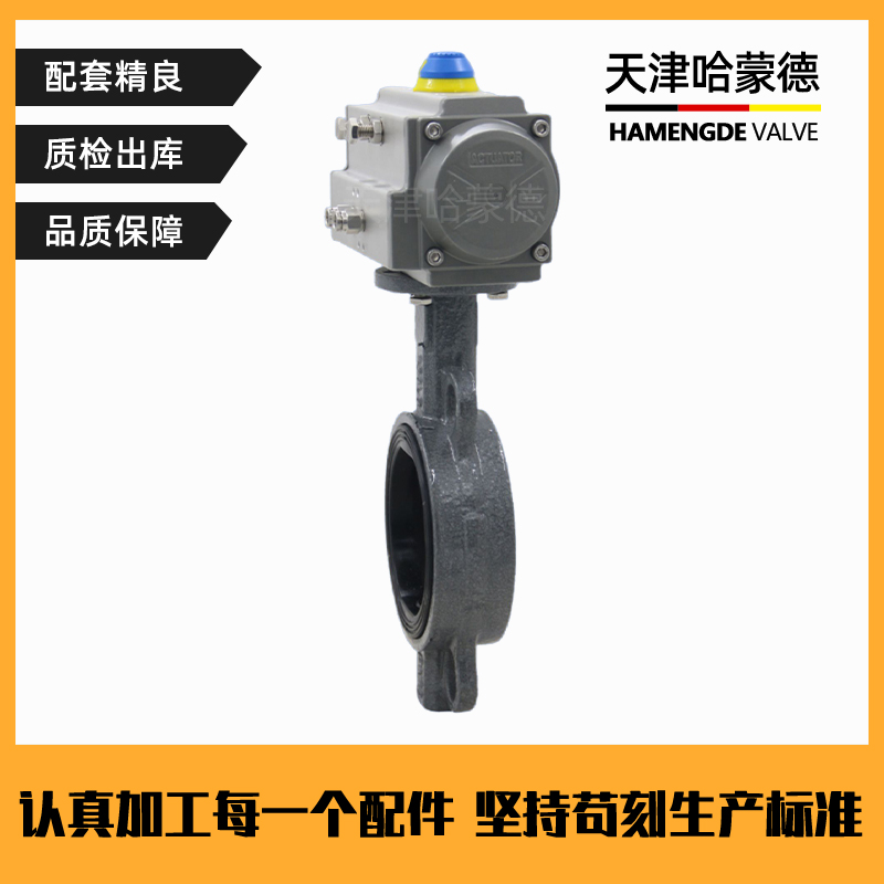哈蒙德D671X-16C气动铸钢对夹式蝶阀WCB碳钢软密封304不锈钢板防爆开关阀门