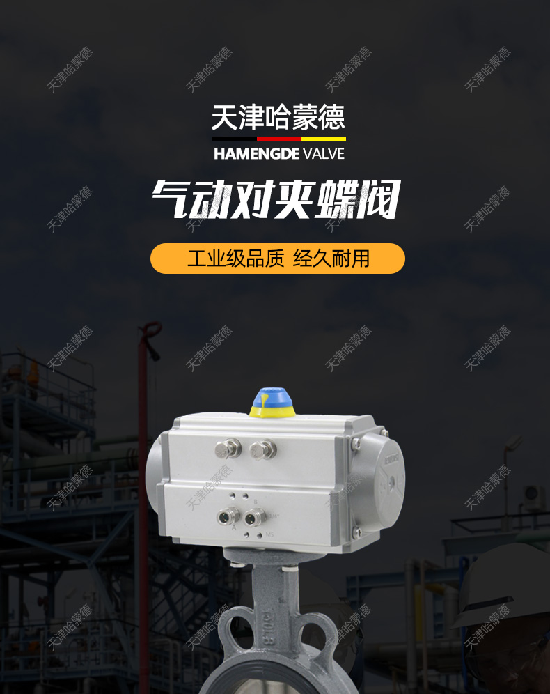 哈蒙德D671X-16C气动铸钢对夹式蝶阀WCB碳钢软密封304不锈钢板防爆开关阀门.jpg