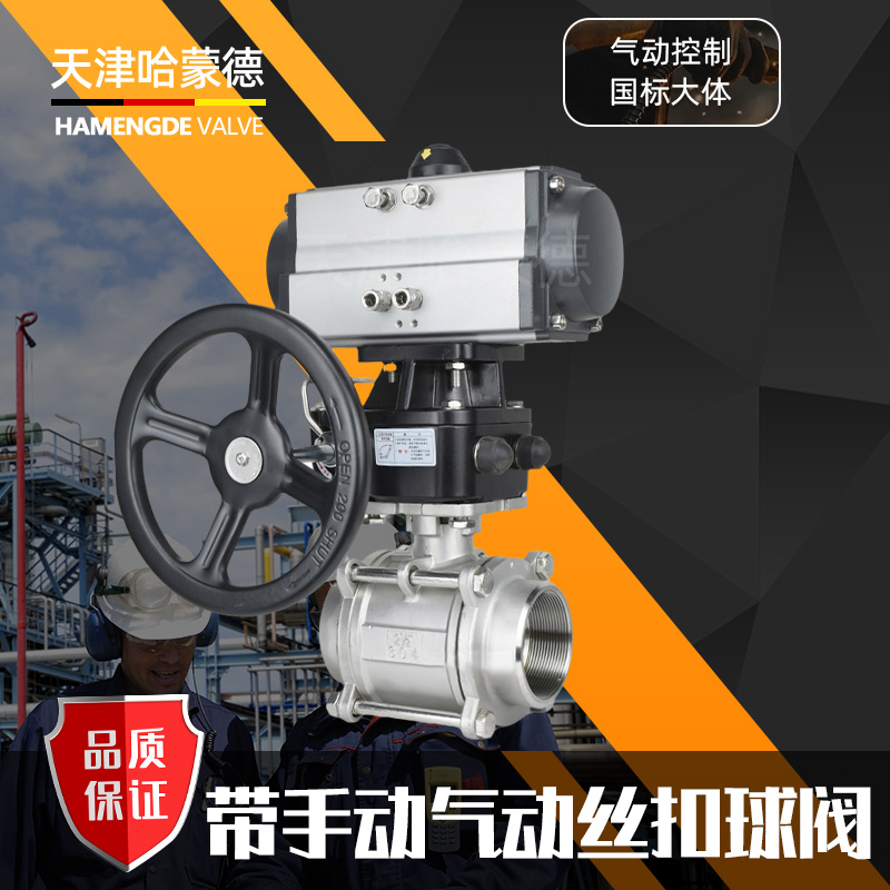 哈蒙德Q611F-16P带手轮开关气动丝扣球阀304不锈钢316三片式耐高温蒸汽阀门