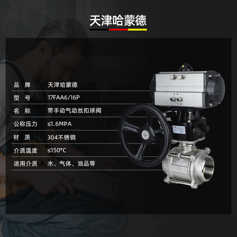 哈蒙德Q611F-16P带手轮开关气动丝扣球阀304不锈钢316三片式耐高温蒸汽阀门