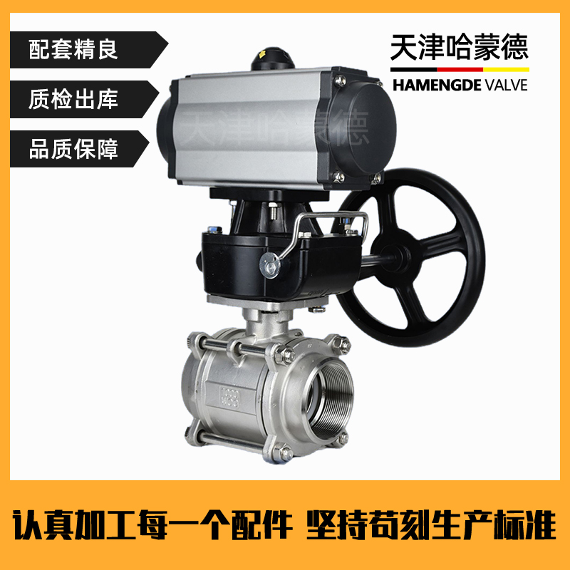 哈蒙德Q611F-16P带手轮开关气动丝扣球阀304不锈钢316三片式耐高温蒸汽阀门