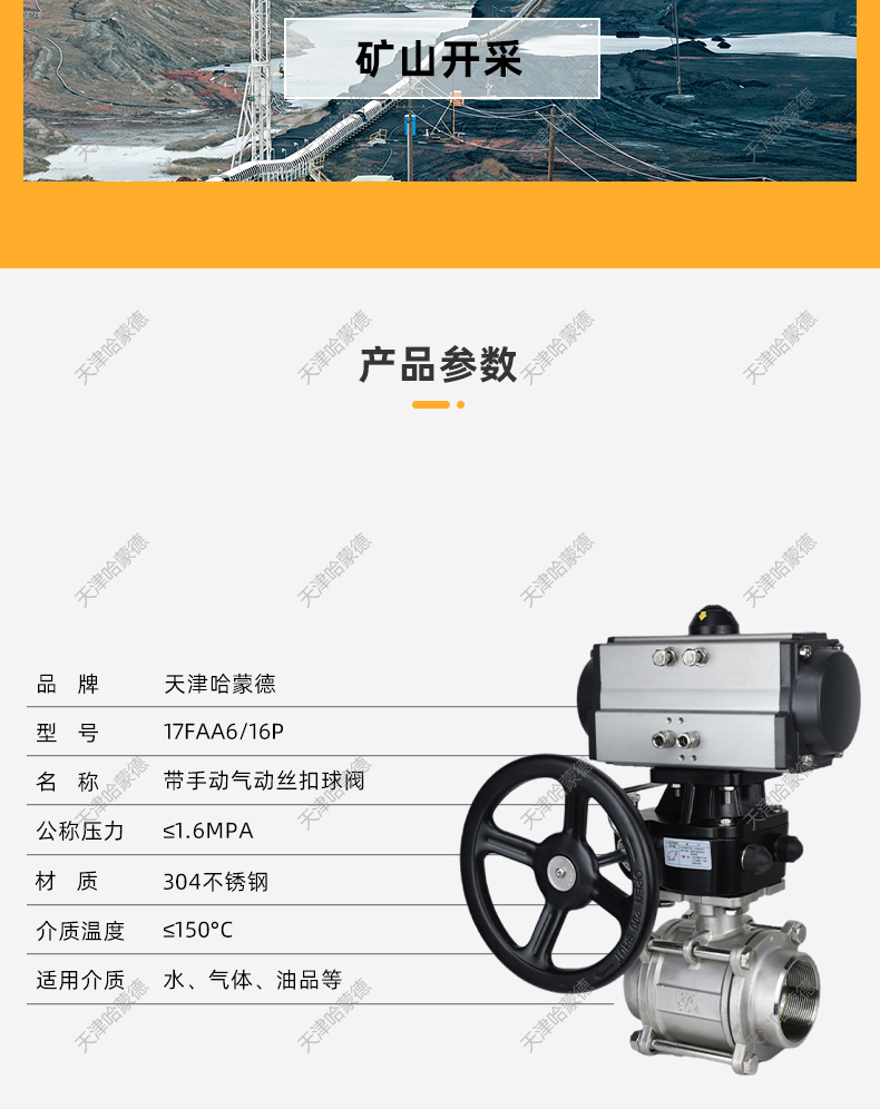 哈蒙德Q611F-16P带手轮开关气动丝扣球阀304不锈钢316三片式耐高温蒸汽阀门.jpg