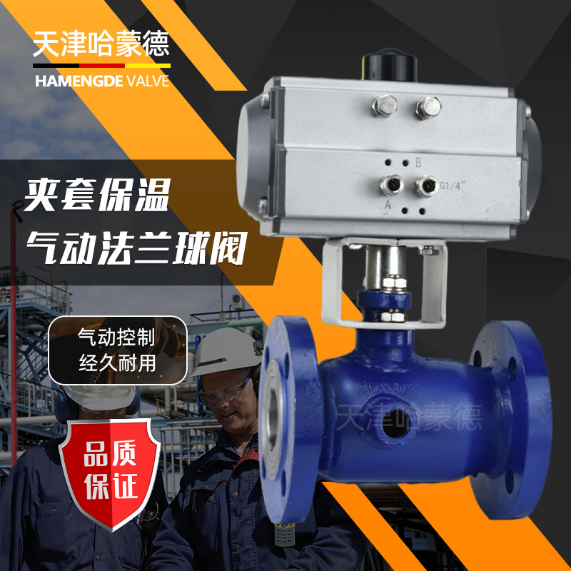 哈蒙德气动铸钢保温球阀碳钢法兰切断阀高温蒸汽沥青BQ41PPL16C