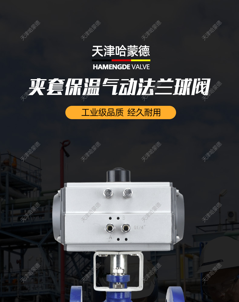 哈蒙德气动铸钢保温球阀碳钢法兰切断阀高温蒸汽沥青BQ41PPL16C.jpg