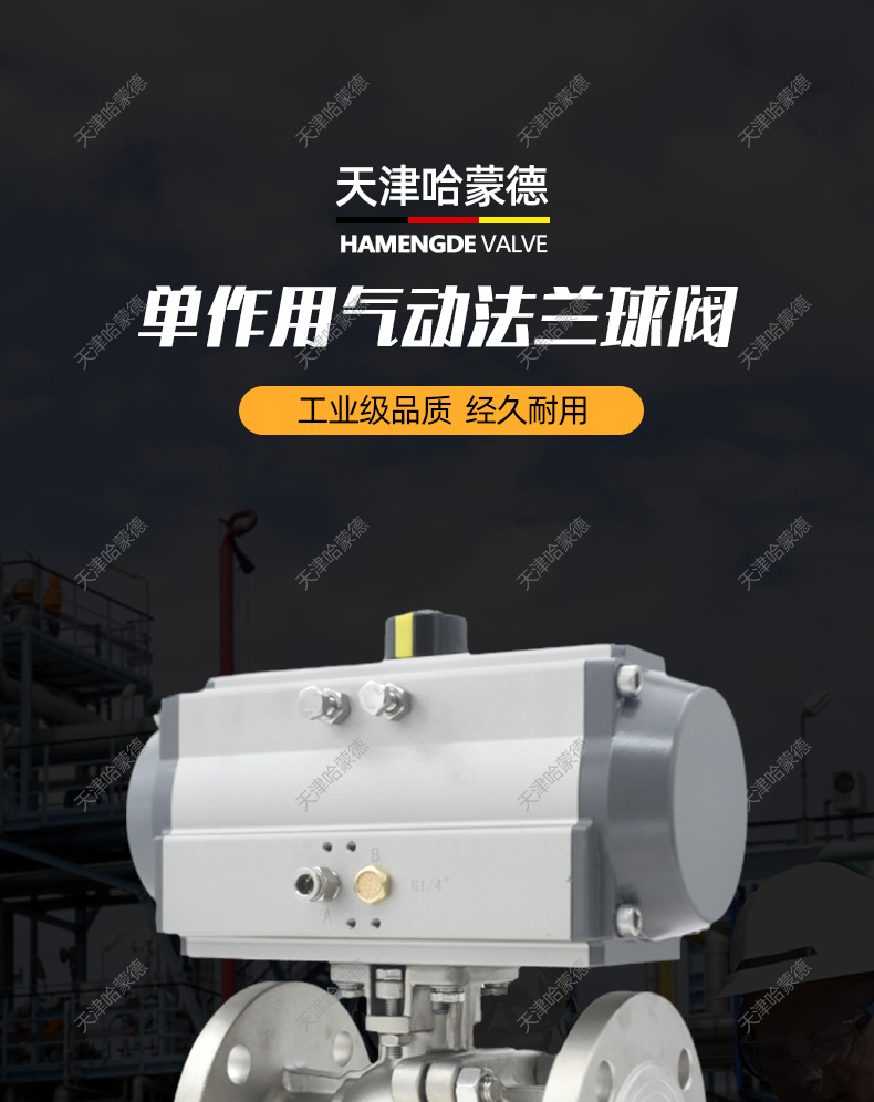 哈蒙德SR-Q41F-16P单作用常闭常开型304不锈钢法兰气动球阀O型切断阀防爆316L.jpg